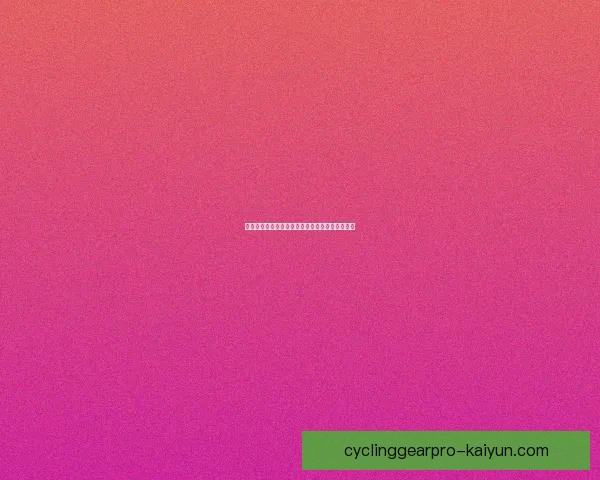 世界杯门票信息引发关注，球迷期待抢购热潮来临